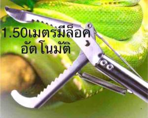 คีมจับงูสแตนเลสยาว1.50เมตร ยี่ห้อGarnet Green