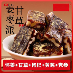 พุทราขิงชะเอมพุทราพายพุทราเค้กวอลนัทขนมขบเคี้ยว 200 กรัม 400 กรัม    甘草姜枣派