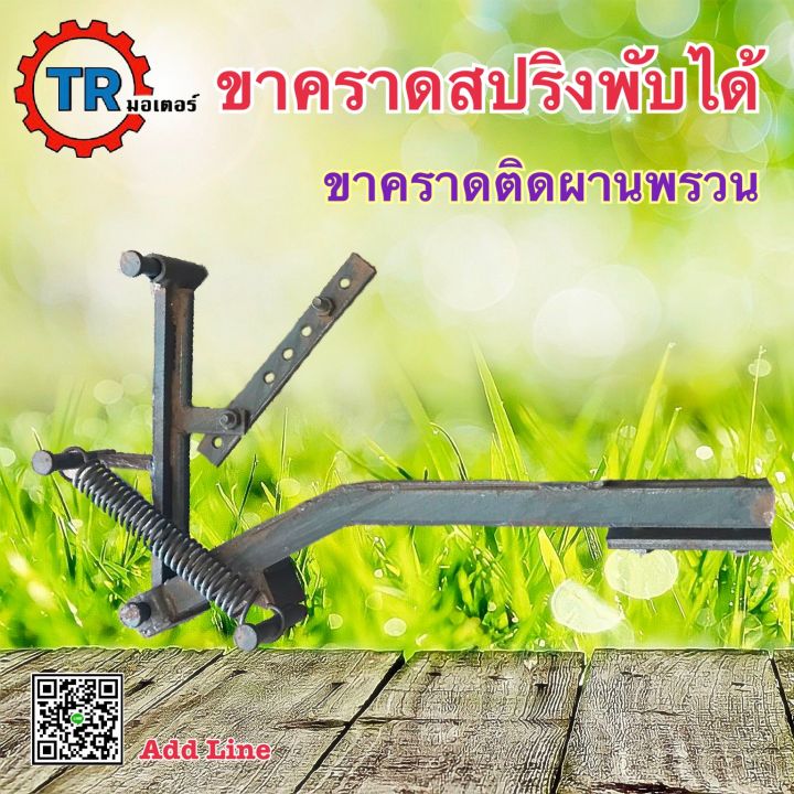ขาคราดสปริงพับได้ สำหรับรถแทรกเตอร์ 30-45 แรงม้า