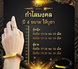 [กำไลไม้มงคล] อ.ไพโรจน์ กำไลมงคลเรียกทรัพย์ กำไลเสริมรวย เสริมศิริมงคล แก่นไม้มงคล มหายันต์รวย กำไร หนุนดวง ค้าขาย เจรจา ปีชง