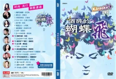 DVD 中国情歌王 来人间走个过场 China 2023 Love Songs (原声原影 100