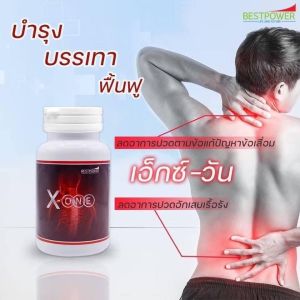 X-One เอ็กซ์-วัน