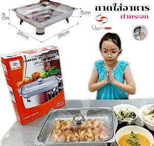 ถาดใส่อาหาร QF-K15 ( ฝากระจก ) ถาดสแตนเลส ฝาแก้ว ( ขนาด 34 x 28 x 5.2 ซ.ม )
