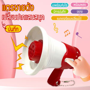 📢mini โทรโข่งพวงกุญแจ อัดเสียงได้ พูดขยายเสียงบันทึกได้ด้วยพวงกุญแจเด็กโทรโข่งมือถือลํพวงกุญแจลำโพง ลำโพงกลางแจ้ง