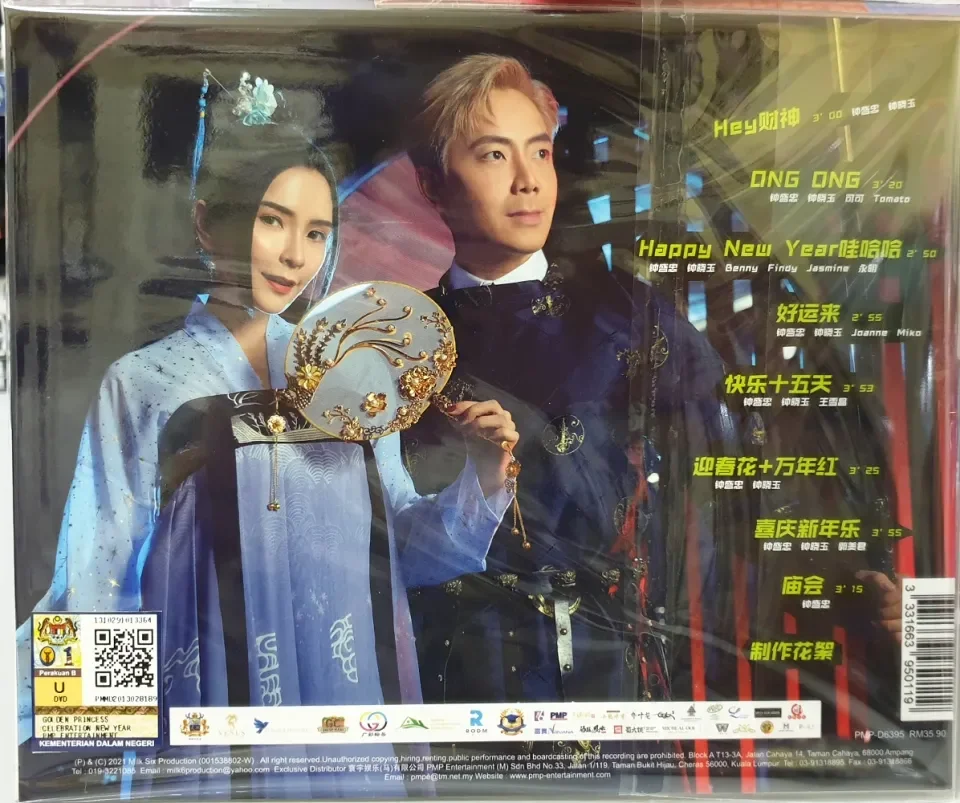 CD / DVD / USB - 钟盛忠& 钟晓玉 Nick & Stella - ONG ONG 【 2022 