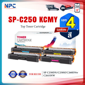 NPC TONER หมึกเทียบเท่า  C250 SPC250 RC-SP250 C250BK C250C C250M C250Y C250SF 260 260BK 260C 260M 260Y  FOR Ricoh