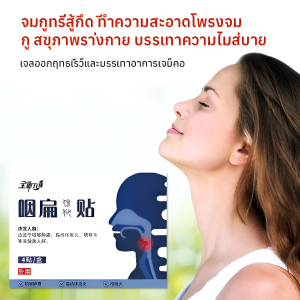 แผ่นแปะกระตุ้นจุดฝังเข็มคอหอย ปัญหาแผ่นแปะจุดฝังเข็มคออักเสบ แพลตฟอร์มการกระตุ้นจุดฝังเข็มมีคุณสมบัติครบถ้วน ทุกเพศ ใช้ทุกวัน ปลอดภัย และเป็นมิตรต่อสิ่งแวดล้อม