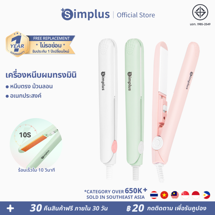 ⚡️️Simplus x PP Krit⚡เครื่องหนีบผม ขนาดเล็ก พกพาสะดวก ใช้งานได้ 2 แบบ Flat Iron