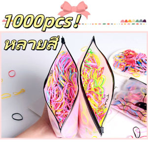 ยางรัดผม ยางกิโล ยางมัดผม หนังยางรัดผม หนังยางมัดผม ห่อละ 1000pcs มีสีดำและหลากสีให้เลือก (Jelly Glitter & Pearl Colors)