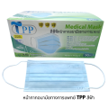 TPP Medical mask หน้ากากอนามัย หน้ากากอนามัยทางการแพทย์แท้100% แมสทางการแพทย์ 3 ชั้น เมสปิดปาก แมชปิดจมูก หน้ากากอานามัย แมสก์ มาตรฐาน อย 50 ชิ้น. 