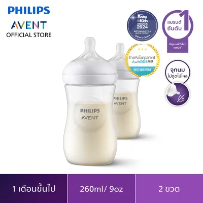 Philips Avent ฟิลิปส์ เอเวนท์ ขวดนม Natural Response ไม่ดูดไม่ไหล ขนาด 9 ออนซ์/260 มล. แพ็คคู่ รุ่น SCY903/02