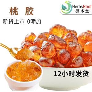 纯天然珍珠桃胶 500g Halal 新货 Pearl Peach Gum 可搭皂角米雪燕银耳 养生甜品煲汤材料 Bahan Kuih Manis Herba Cina