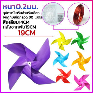 🎈100ชิ้น + เชือกลวด30เมตร🎈ของเล่นกังหันลมพลาสติก 7 สี กังหันลมพลาสติก กังหันลมแบบเชือกยาว ตกแต่งสวน ปาร์ตี้ สนามหญ้า ของขวัญสําหรับเด็ก ในโรงเรียน/อนุบาล