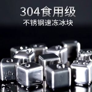 (1 PC) Reusable Stainless Steel Ice Cube 304 Food Grade Ice Maker Ice Cube Stone Rocks Whiskey Cubes Quick Frozen 不锈钢冰块