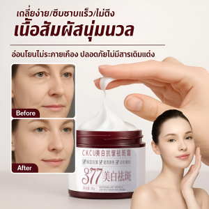 ครีมไวท์เทนนิ่งและต่อต้านริ้วรอยสำหรับผู้ชายและผู้หญิง เพื่อลดเลือนริ้วรอย ให้ความชุ่มชื้น ยกกระชับ และกระชับผิว美白祛斑霜