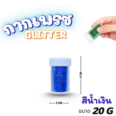 Novvia กากเพชร ผงกากเพชร กลิตเตอร์ DIY Glitter มีให้เลือก 10 สี ขนาด 20กรัม พร้อมส่ง กากเพชร ขนาดทดลอง รบกวนสั่งขั้นต่ำ 4 ชิ้น