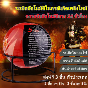 G 【การจัดส่งจากประเทศไทย】(ราคาต่ำสุด)Fire Loss Ball เยนหยุดความปลอดภัยเครื่องมือการสูญเสียไฟครื่องดับเพลิงบอลง่ายโ เครื่องดับเพลิง Ball 0.5