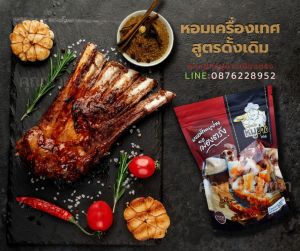 ผงหมักหมูย่างเมืองตรัง(OTOP)