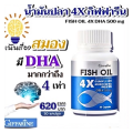 กิฟฟารีน น้ำมันปลาสูตรเข้มข้น 4X น้ำมันปลา ดูแลสมอง ความจำ หัวใจ ข้อเข่า รูมาตอยด์. 