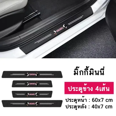 [ส่งจากไทย]SC3 แผ่นกันรอย แผ่นติดชายบันไดรถยนต์ สติกเกอร์เคฟล่า กันรอยชายบันไดรถ กันรอยชายบันไดรถยนต์ เบ้าจับประตูรถยนต์