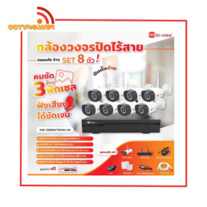 Hi-view ชุดกล้องวงจรปิดไร้สาย HW-3308KIT304M-H3 ความคมชัด 3MP มีไมค์ บันทึกเสียงได้ 1 ชุด มี 8 ตัว