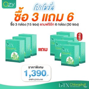 (ของแท้) Ozy DTX Chlorophyll โอซี่ ดีท็อกซ์ คลอโรฟิลล์ หนิง ปณิตา ดีท็อกซ์ ลำไส้ ดีท็อกซ์ ไฟเบอร์ ซื้อ 3 แถม 6