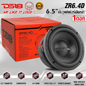 ลำโพงซับวูฟเฟอร์ติดรถยนต์ 6.5 นิ้ว ลำโพงเบส Subwoofer ยี่ห้อ DS18 แท้!! รุ่น ZR6.4D 4+4Ohm วอยซ์คู่ ราคาต่อดอก