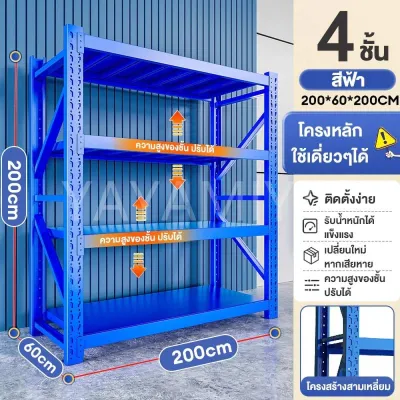 ชั้นวางของ Warehouse shelf เหล็กหนา เคลื่อนย้ายได้ ปรับระดับได้ โกดัง รับน้ำหนัก วัสดุทำจากเหล็กหนาแข็งแรงส่ง โชว์สินค้ารองรับ 500KG/ชั้น