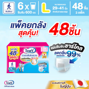 ขายยกลัง! ไลฟ์รี่ กางเกงซึมซับสบาย ขนาด L 16 ชิ้น (1x3 ห่อ)