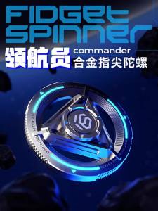 Fingertip Gyro ， Luminous ， Metal Material ， EDC Decompression toy