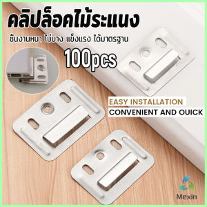 Mexin 100 ชิ้น/แพ็ค คลิปล็อคไม้ระแนง เฟอร์นิเจอร์หัวเข็มขัด หัวเข็มขัด Wall Panel Buckle