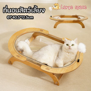 【Bessant】บ้านแมว ที่นอนสัตว์เลี้ยง ที่นอนอวกาศ หลุมอะคริลิค ถอดออกได้ งานไม้แข็งแรง