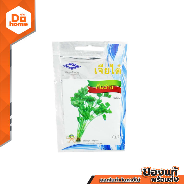 เจียไต๋ เมล็ดพันธุ์ขึ้นฉ่าย แพ็ค 10 ซอง คุ้มค่า ปลูกง่าย