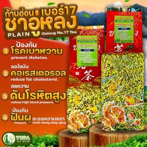 ชาอู่หลงก้านอ่อนเบอร์17และเบอร์12สีทอง เกรดมาตรฐาน ยอดใบชาคู่ที่5 ขนาด200500กรัม ใบชาOrganic100% ช่วยล้างสารพิษ