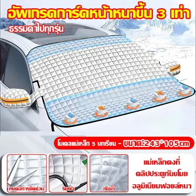 สะดวกMINGCHEZHIBAO ผ้าบังแดดหน้ารถ ทนแดด ทนฝน กันความร้อนคุณภาพ (ผ้าคลุมกระจกรถยนต์ ผ้าคลุมกระจกหน้ารถ บังแดดหน้ารถ ม่านบังแดดรถยนต์ที่บังแดดกระจกหน้ารถยนต์ บังแดดรถยนต์ ที่บังแดด บังแดดกระจกหน้ารถ สะท้อนแสงแดด ）