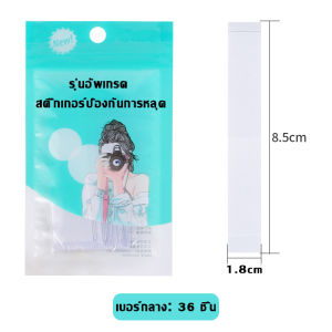 Som Underwearเทปกันโป๊ะ สติกเกอร์สองหน้ากันลื่น เทปกันโป๊ เทปกันลื่น สำหรับติดเสื้อผ้า หรือยึดเกาะเสื้อผ้ากับผิวเราB251