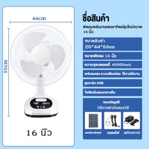 🧊ลมแรง5เท่า🧊พัดลมโซลาเซลล์16 12 /14/ 16 นิ้ว พร้อมแผงโซล่าเซลส์ แบตเตอรี่จุไฟนาน พัดลมแสงโซล่า พัดลม โซล่าเซลล์ พัดลมอัจฉริยะ พัดลมปรับระดับ พัดลมตั้งพ พัดลมไฟฟ้า ถูกๆ พัดลมตั้งพื พัดลมแคมป์ปิ้ง พัดลมโซล่าเซล พัดลม 16 นิ้ว cleo พัดลม dc Solar fan