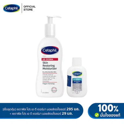 Cetaphil Pro AD Derma Skin Restoring Body Moisturizer เซตาฟิล โปร เอ ดี เดอร์มา มอยส์เจอไรเซอร์ 295มล. (ครีมบำรุงผิว) แถม AD wash 29 (แพ็คเกจใหม่)