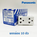 Panasonic เต้ารับกราวด์คู่ สีขาว WEG15929 16A 250VAC ของแท้ เต้ารับคู่ มีกราวด์ ไม่มีม่านนิรภัย ยกกล่อง 10 ตัว. 