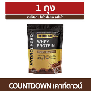 [เวย์โปรตีนขายดี] เวย์โปรตีน ไฮโดรไลซ์ รสโกโก้ สร้างกล้ามเนื้อ ลีนไขมัน แพ้นมวัวทานได้ 💪COUNTDOWN PLUS Whey Protein Hydrolyzed โปรตีน 43g. | 750g.