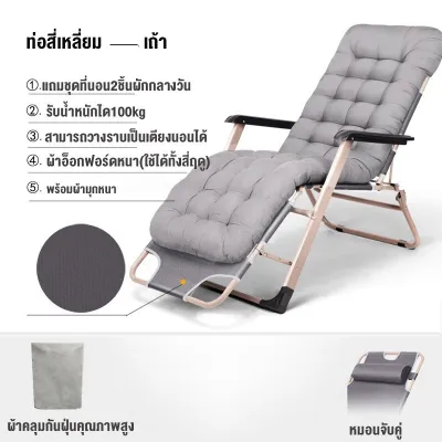 เก้าอี้เอน เก้าอี้พับ เก้าอี้ปรับเอนนอน ปรับนอนได้ พับได้ ความจุแบริ่ง: 300KG