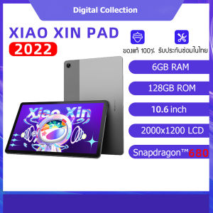 【ย้ายคลัง! ลดกระหน่ำ!】Lenovo Xiaoxin Pad 2022 แท็บเล็ต 10.6 นิ้ว สำหรับเรียนออนไลน์ ดูหนัง รับชมวิดีโอ 2k แบบ Full HD 6GB + 128GB WIFI สีเทา Tablet