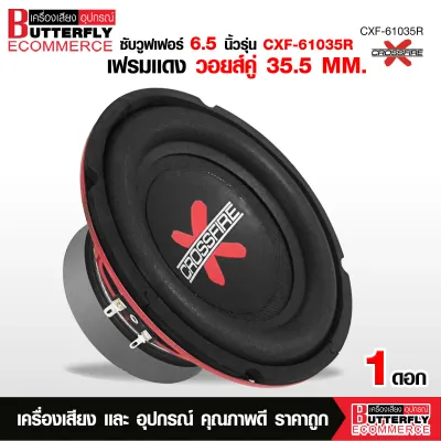 Butterfly Ecommerce ซับวูฟเฟอร์ 6.5นิ้วรุ่น CXF-61035R CROSSFIRE เฟรมดำหน้าโดนัท โครงปั้มสีดำ 35.5 MM.300W MAX.แม่เหล็ก100X20 MM.1/2ดอกเลือกได้