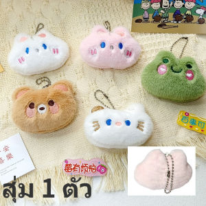 พวงกุญแจจี้ตุ๊กตา เข็มกลัด อุปกรณ์เสริมตุ๊กตาห้อยกระเป๋า โซ่ไข่ปลา มีลายแบบ สินค้าสุ่ม1ชิ้น พร้อมส่ง