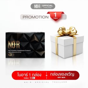 🔥1เม็ด=1ชั่วโมง 🔥 NO-R (โนอาร์โนอา) อาหารเสริมท่านชายสูตรพรีเมี่ยม! สารสกัดสูตรใหม่ปี 2025  1 กล่องมี 6 แคปซูล [ Set 1-5 กล่อง ] เริ่มเพียง 390.-