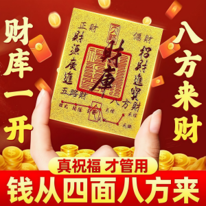 已开光 招财 财神财库手机贴正品开库五路财源招财进宝聚财仿金箔手机贴纸【Wealth from all directions】New Years Treasury Phone Sticker Wealth Attraction Decoration Chinese Style Phone Stickers 招财进宝手机贴