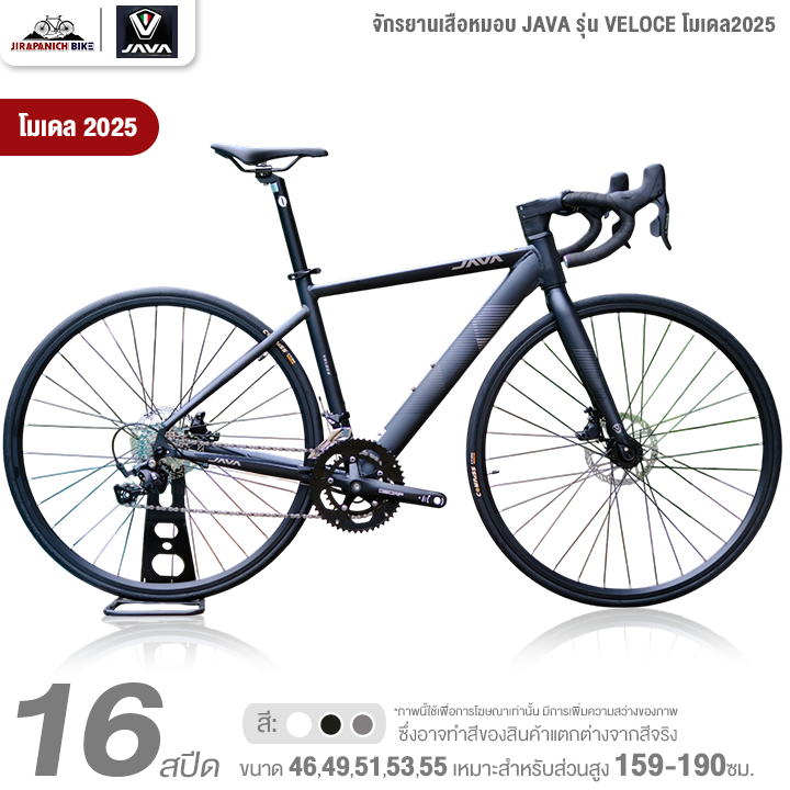จักรยานเสือหมอบ JAVA รุ่น VELOCE 16สปีด โมเดล2025 (ระบบดิสเบรคน้ำมันไฮด ...