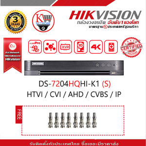 เครื่องบันทึกกล้องวงจรปิด ขนาด 4 ช่อง (รองรับกล้องระบบ HTVI / CVI / AHD / CVBS / IP 1ล้าน 720P) Hikvision Turbo HD DVR DS-7204HQHI-K1 (S) แถมฟรีหัว BNC F-TYPE 8 ตัว