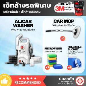 ฟรี 3M เครื่องฉีดน้ำแรงดันสูง เครื่องฉีดน้ำ 3M น้ำยาล้างรถ แรงดัน 110 บาร์ พลัง1400 วัตต์ เครื่องอัดฉีด พื้นที่เข้าทำความสะอาดได้ยาก เครื่องล้างรถ