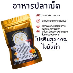 อาหารปลา อาหารปลาเม็ดลอยน้ำ เกรดพรีเมี่ยม ขนาด 1MM (ราคาพิเศษ) โปรตีนสูง 40% ไขมันต่ำ 📢Early Bird